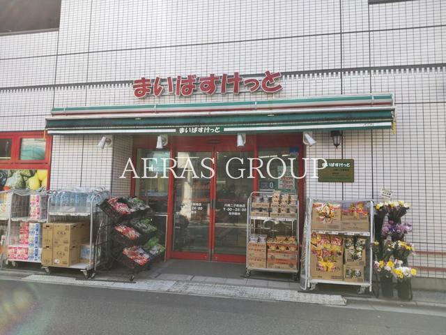 スーパー　まいばすけっと 川崎二子新地店（スーパー）まで305m