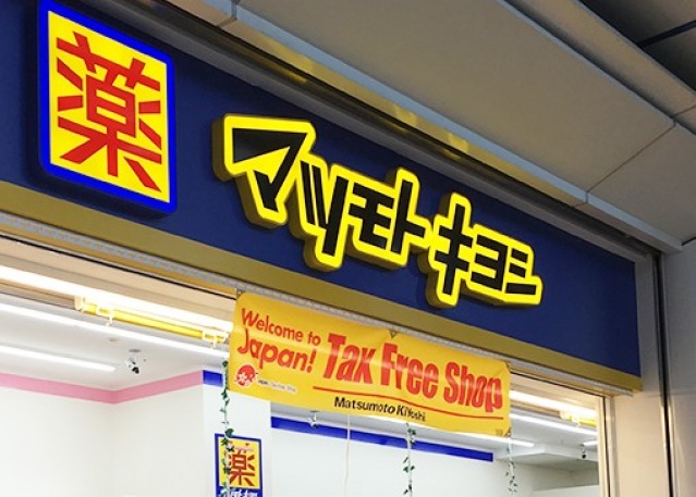 ドラックストア　マツモトキヨシグラノード広島店（ドラッグストア）まで538m