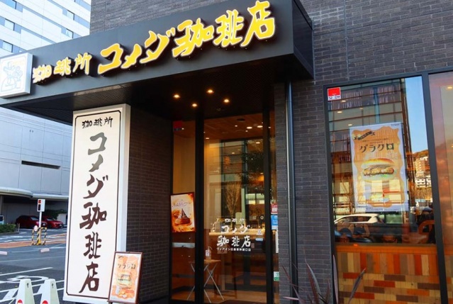 飲食店　コメダ珈琲店ヴィアイン広島新幹線口店（飲食店）まで505m