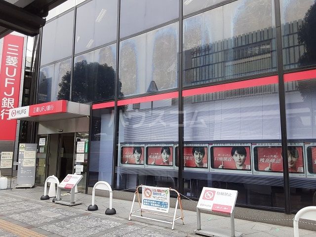 銀行　三菱UFJ銀行　吉祥寺支店（銀行）まで1819m
