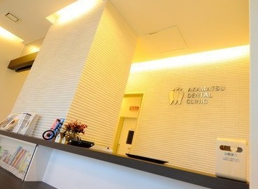 病院　赤松歯科クリニック（病院）まで331m