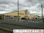 スーパー　ヨークベニマル（スーパー）まで1100m