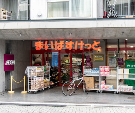 スーパー　まいばすけっと 西荻窪駅南店（スーパー）まで317m