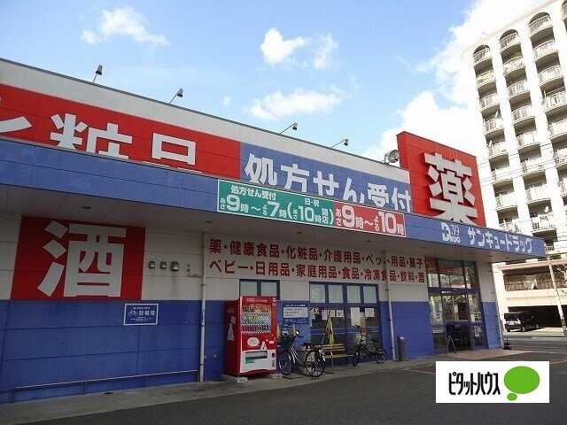 ドラックストア　サンキュードラッグ元町店（ドラッグストア）まで1053m