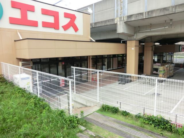 スーパー　エコス与野鈴谷店（スーパー）まで673m
