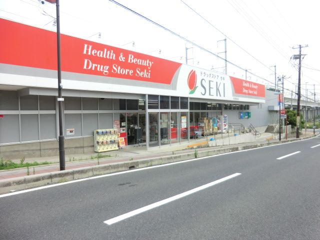 ドラックストア　ドラッグストアセキ与野鈴谷店（ドラッグストア）まで803m