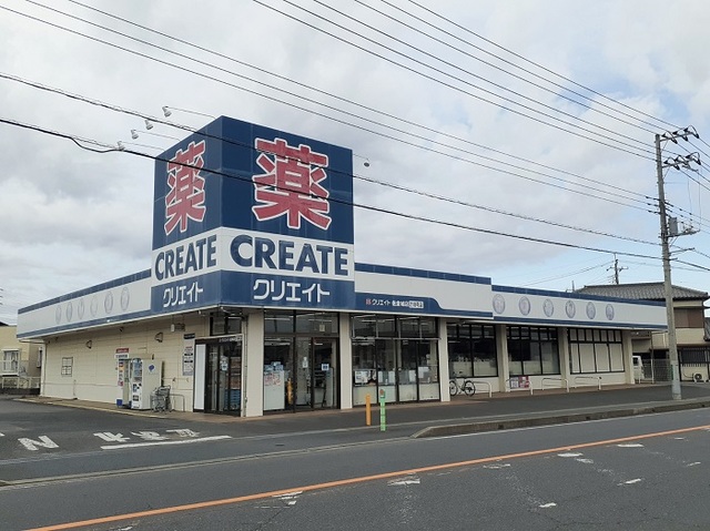 ドラックストア　クリエイト（ドラッグストア）まで700m