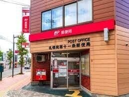 郵便局　札幌発寒十一条郵便局（郵便局）まで793m