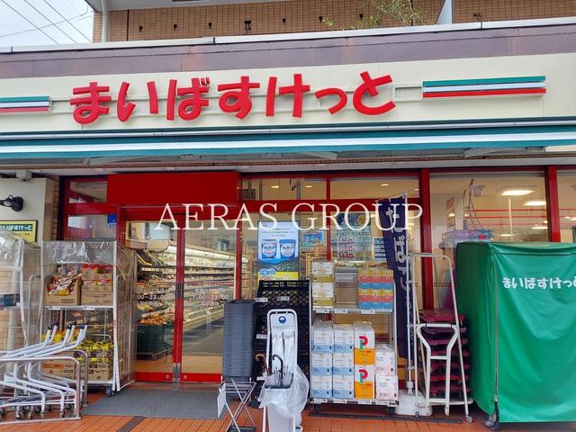 スーパー　まいばすけっと 青葉台２丁目（スーパー）まで417m