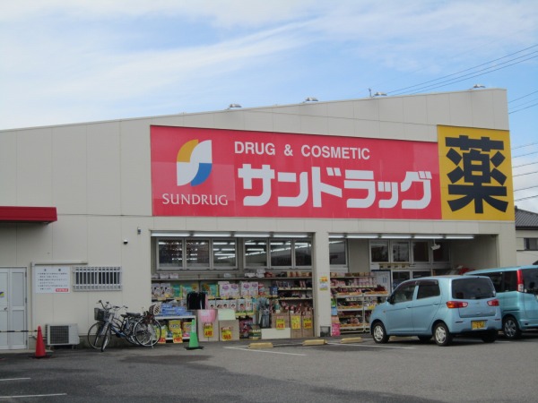 ドラックストア　サンドラッグ 半城土中町店（ドラッグストア）まで602m