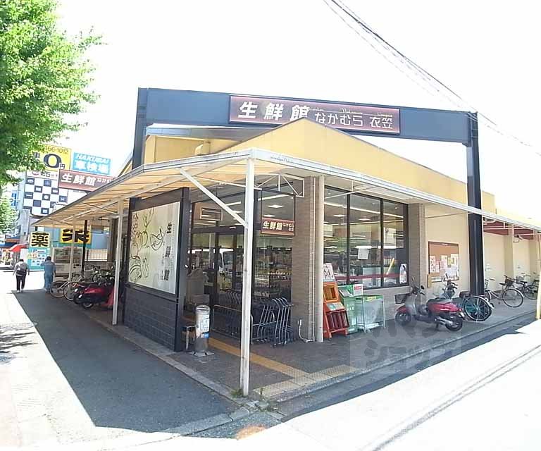 スーパー　生鮮館なかむら 衣笠店（スーパー）まで375m