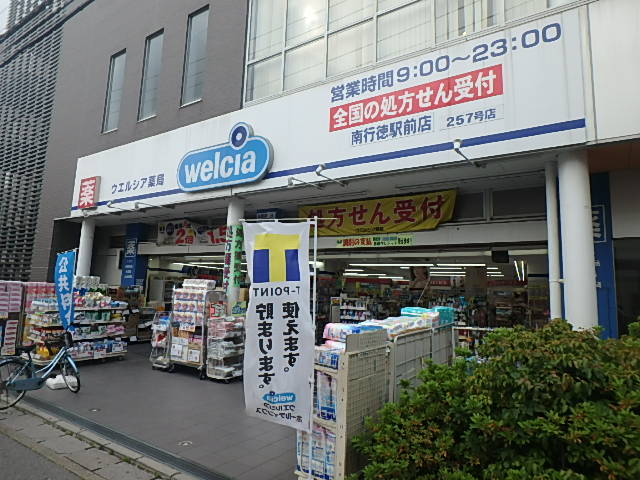 ドラックストア　ウエルシア 南行徳駅前店（ドラッグストア）まで295m