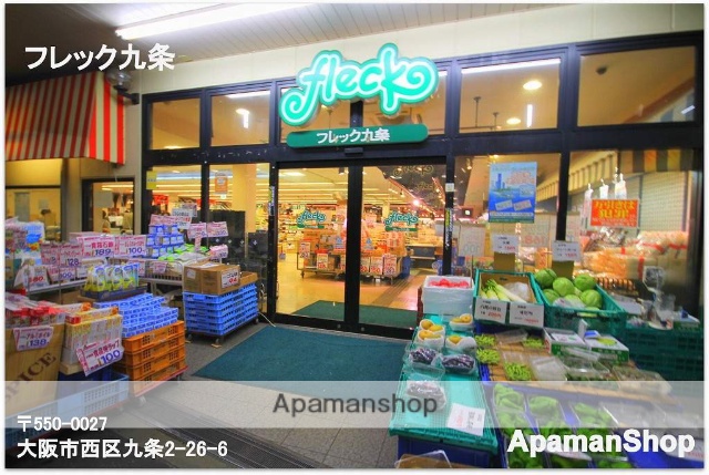 スーパー　フレック九条（スーパー）まで733m