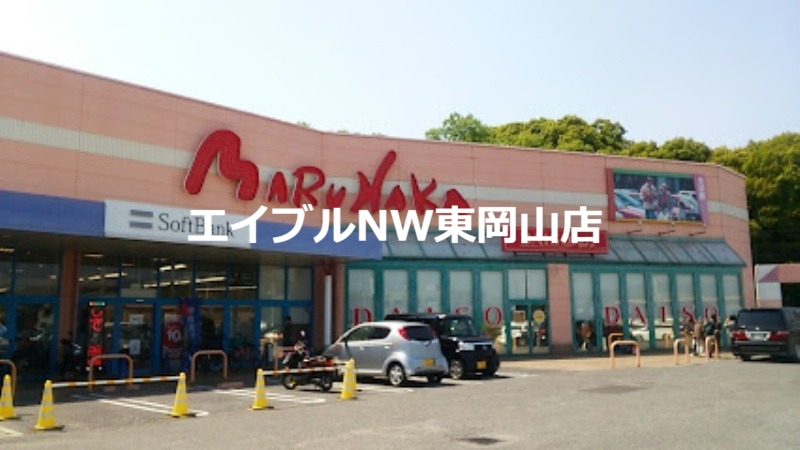 スーパー　山陽マルナカ平島店（スーパー）まで740m