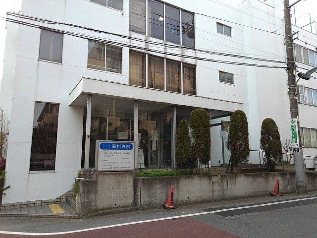 病院　高松医院（病院）まで537m