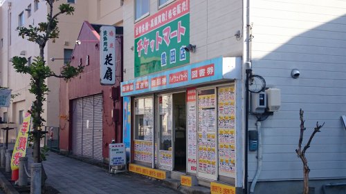 その他　チケットマート豊田店（その他）まで786m