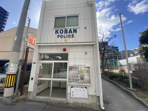 警察署・交番　東警察署　南大江交番（警察署・交番）まで316m