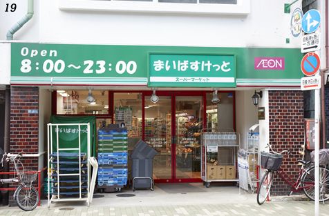 スーパー　まいばすけっと浅草橋駅北店（スーパー）まで218m