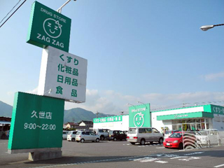ドラックストア　ザグザグ久世店（ドラッグストア）まで2574m