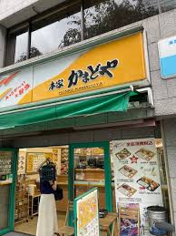 その他　本家かまどや 恵比寿明治通り店（その他）まで130m