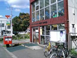 郵便局　札幌南十四条郵便局（郵便局）まで168m