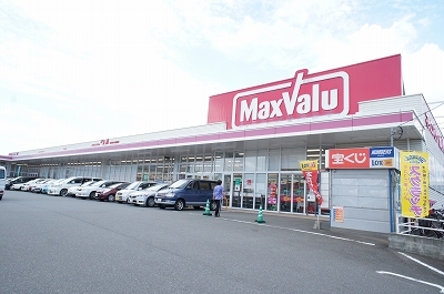 スーパー　マックスバリュ（スーパー）まで1300m