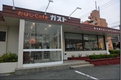 その他　おはしカフェ・ガスト相模原南台店（その他）まで781m