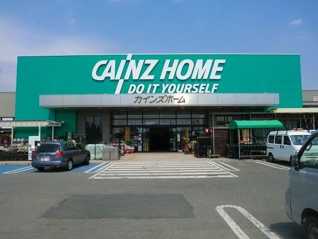 ホームセンター　カインズ沼田モール店（ホームセンター）まで270m