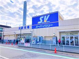 ホームセンター　スーパーバリュー志茂店（ホームセンター）まで834m