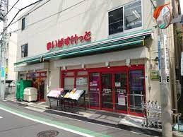 スーパー　まいばすけっと（スーパー）まで290m