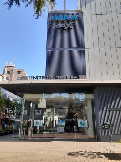 その他　ユナイテッドシネマとしまえん（その他）まで949m