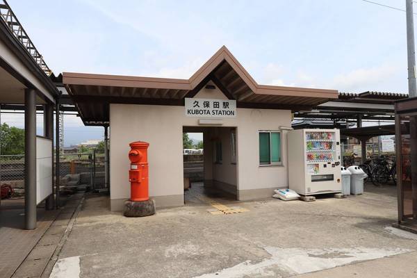 その他　久保田駅（その他）まで5300m