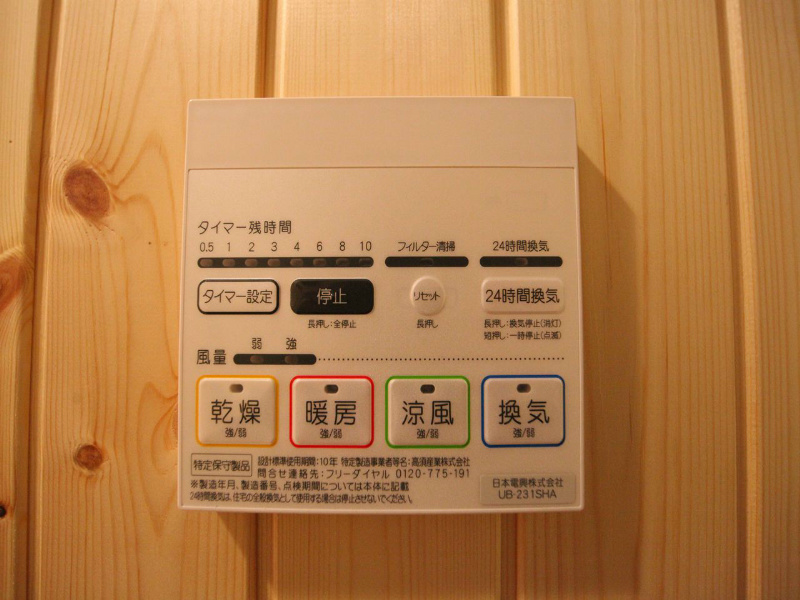 その他設備　浴室暖房乾燥機　24時間換気機能付バスルーム