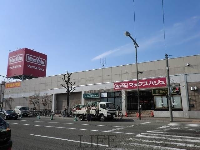 スーパー　Maxvalu平岸店（スーパー）まで886m
