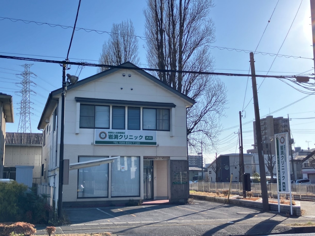 病院　岩渕クリニック（病院）まで283m
