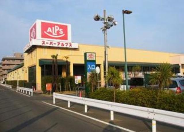 スーパー　スーパーアルプス豊田南店（スーパー）まで718m