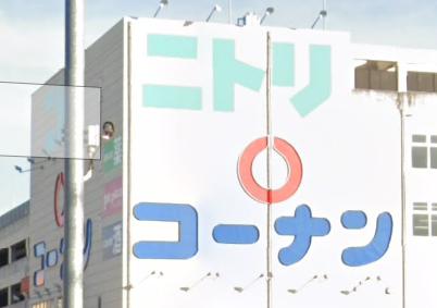 ホームセンター　ホームセンターコーナン 尼崎道意町店（ホームセンター）まで1301m
