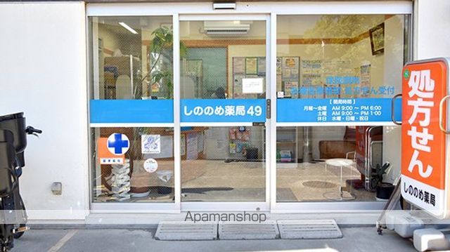 その他　【ドラッグストア】しののめ薬局49（その他）まで308m