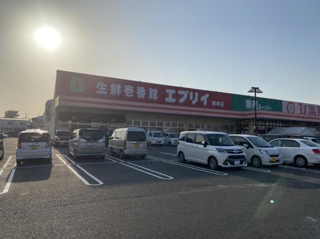 スーパー　（株）エブリイ／御幸店（スーパー）まで195m