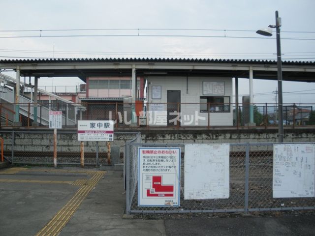 その他　家中（その他）まで1237m