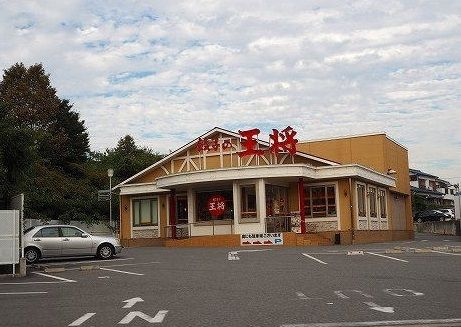 飲食店　餃子の王将明石森田店（飲食店）まで850m