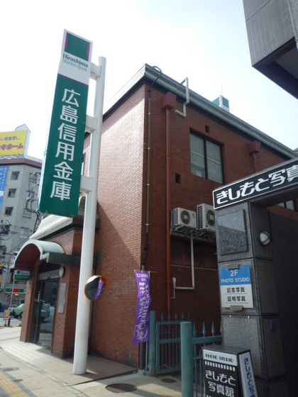 銀行　広島信用金庫白島支店（銀行）まで364m