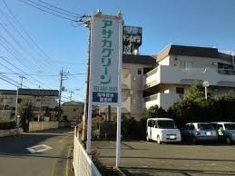 その他　アサカグリーン（その他）まで535m