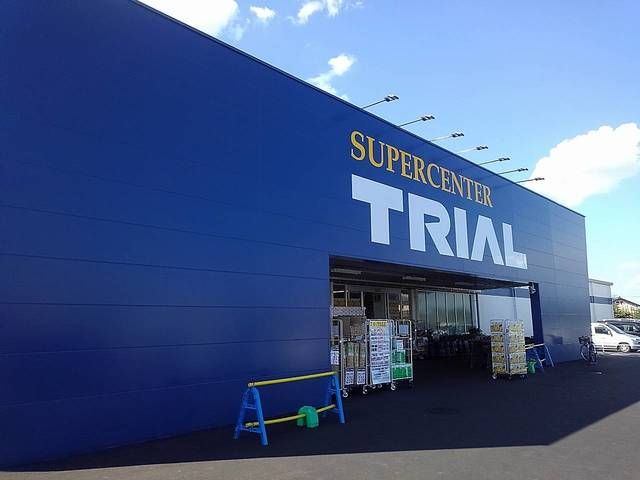 スーパー　スーパーセンタートライアル近江（スーパー）まで520m