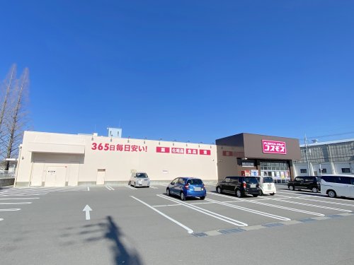 ドラックストア　ディスカウントドラッグ コスモス 原山台店（ドラッグストア）まで239m