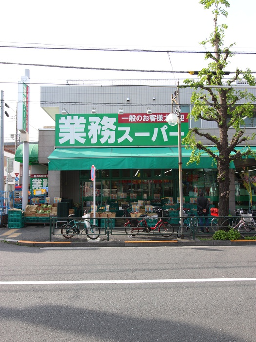 スーパー　業務スーパー（スーパー）まで400m
