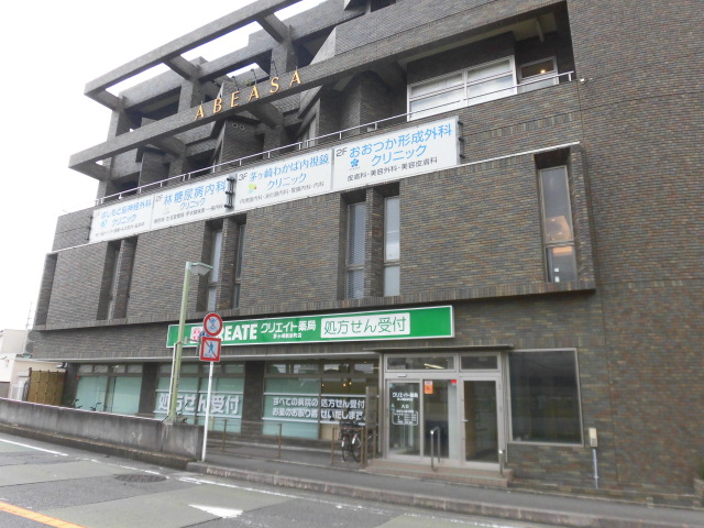 ドラックストア　クリエイト薬局 茅ケ崎新栄町店（ドラッグストア）まで637m