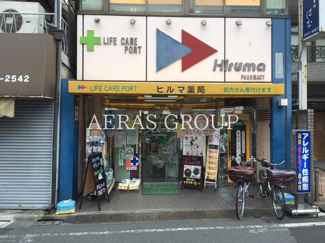 ドラックストア　ヒルマ薬局（ドラッグストア）まで423m