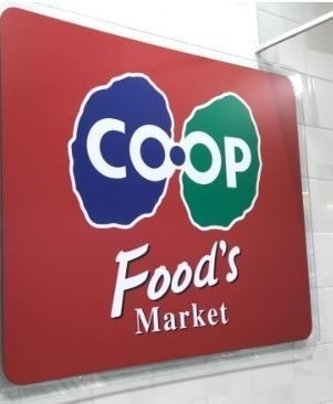 スーパー　生協コープこうべ・コープ武庫之荘（スーパー）まで751m