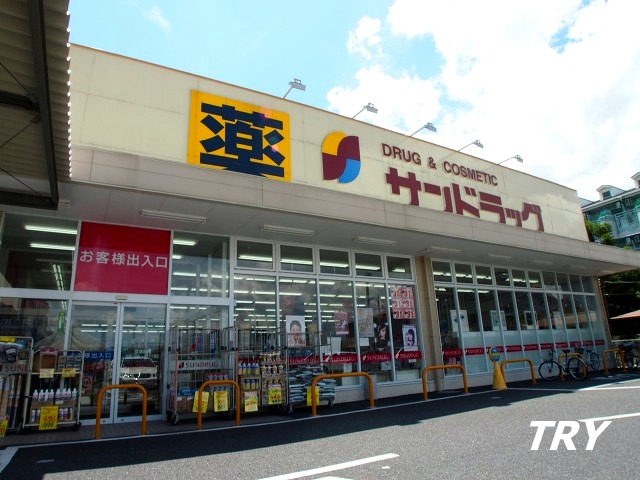 ドラックストア　サンドラッグ橿原真菅店（ドラッグストア）まで396m